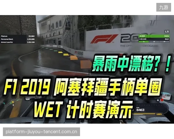 雨战中神奇操作：他单圈快1秒